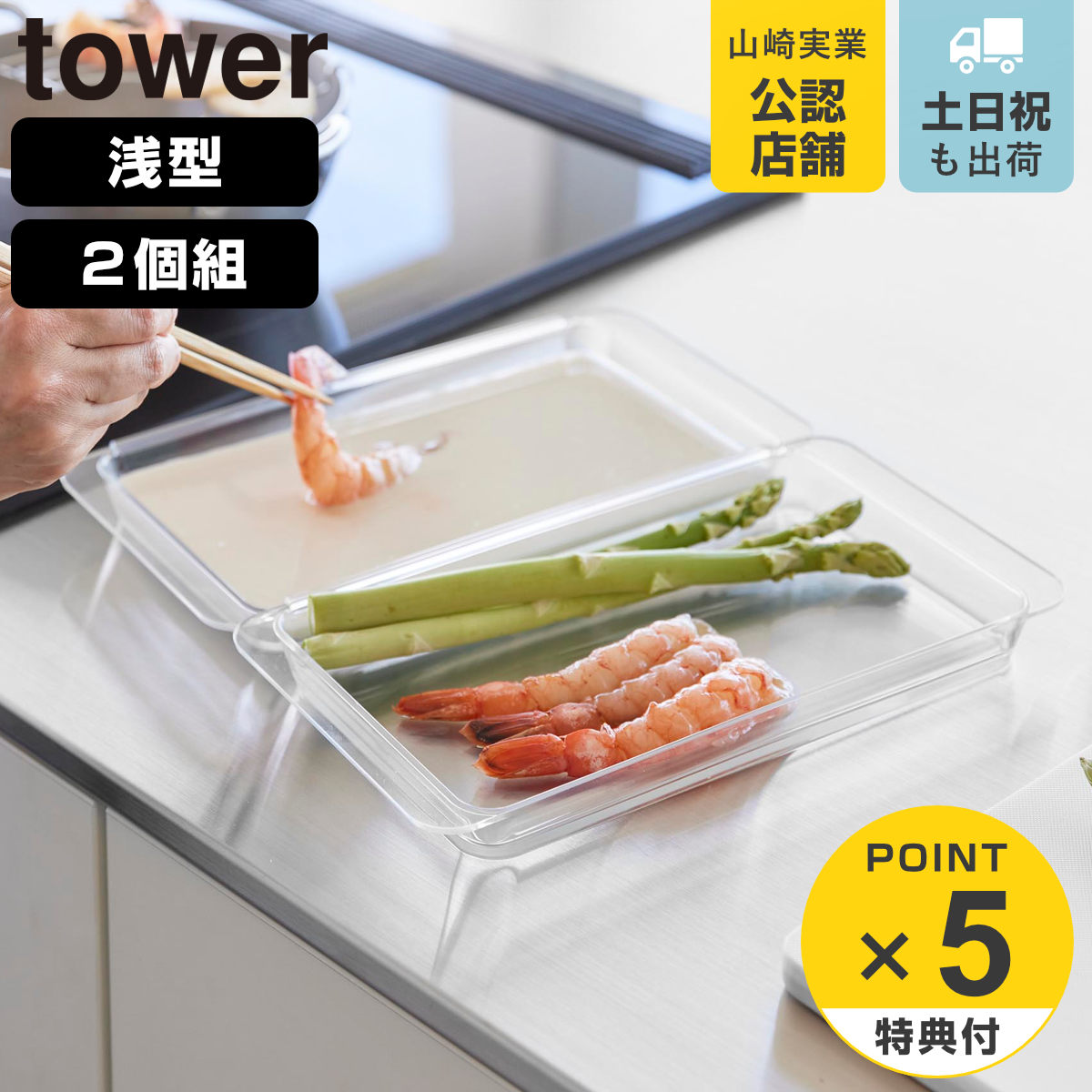 連結バット5点セット アミ付き ステンレス製 日本製 （ 調理用バット