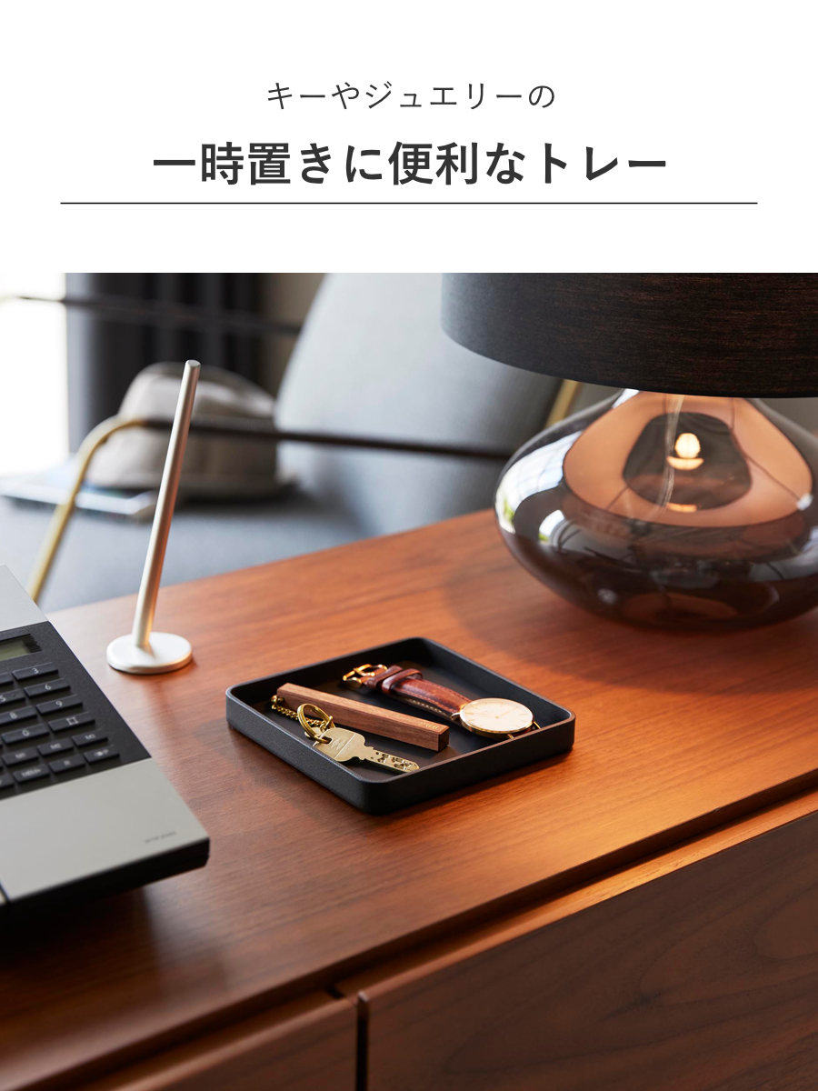 tower 特典付き 山崎実業 キー＆ジュエリートレー タワー