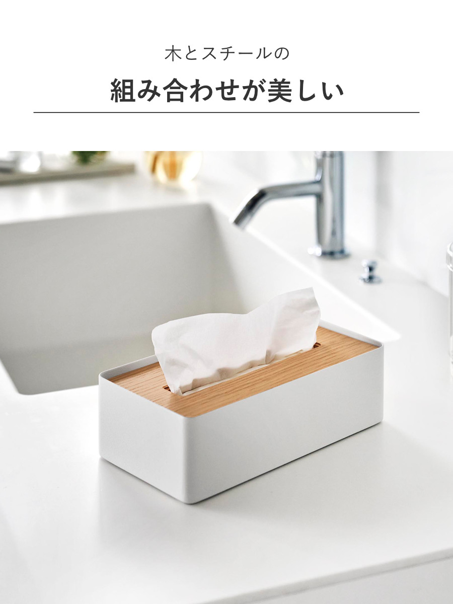 RIN（山崎実業） 特典付き 山崎実業 RIN 蓋付きコンパクトティッシュ