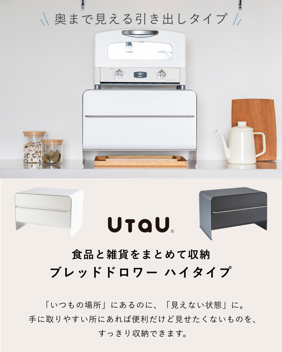 UtaU 特典付き ビーワーススタイル ブレッドドロワー ハイタイプ