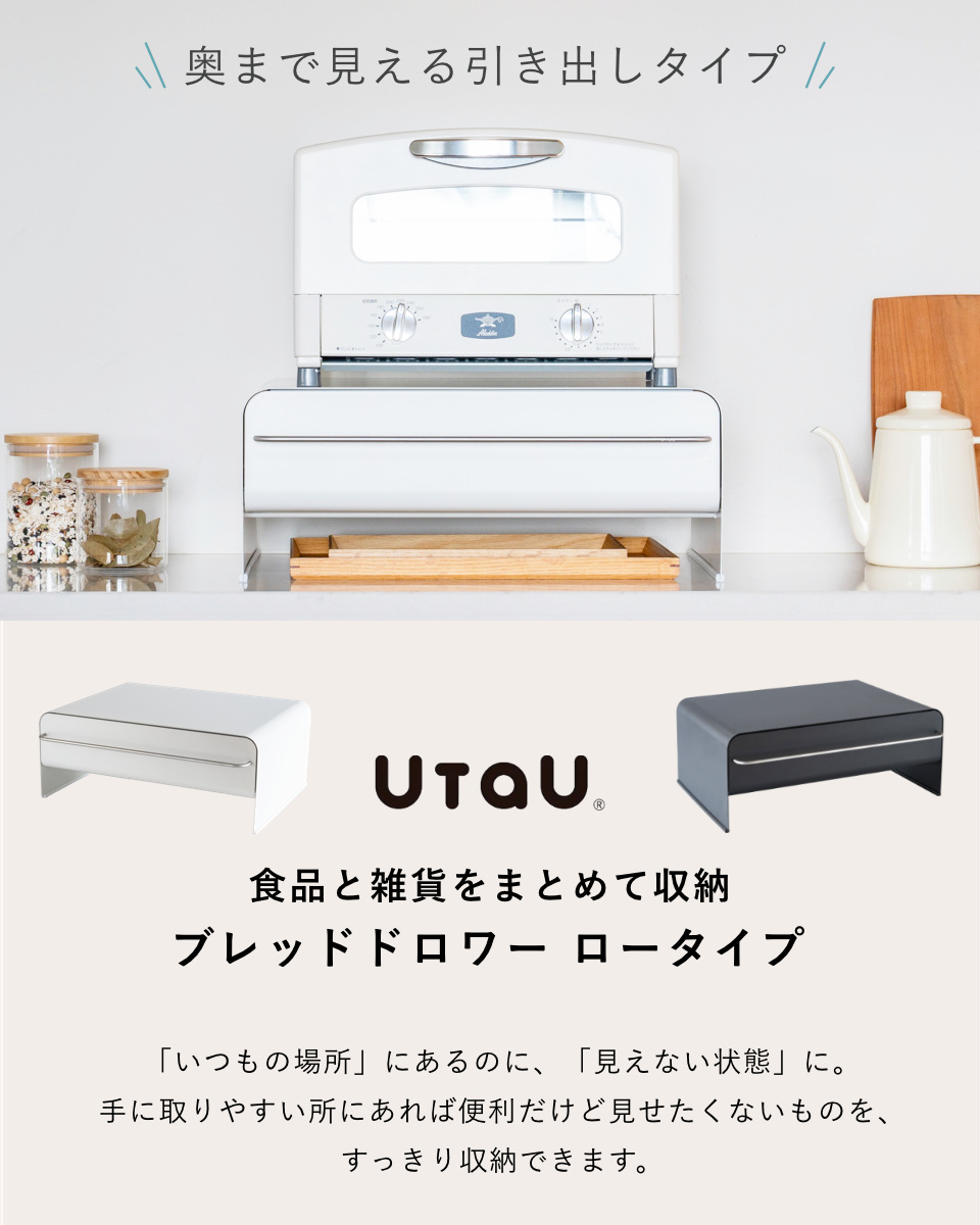 UtaU 特典付き ビーワーススタイル ブレッドドロワー ロータイプ