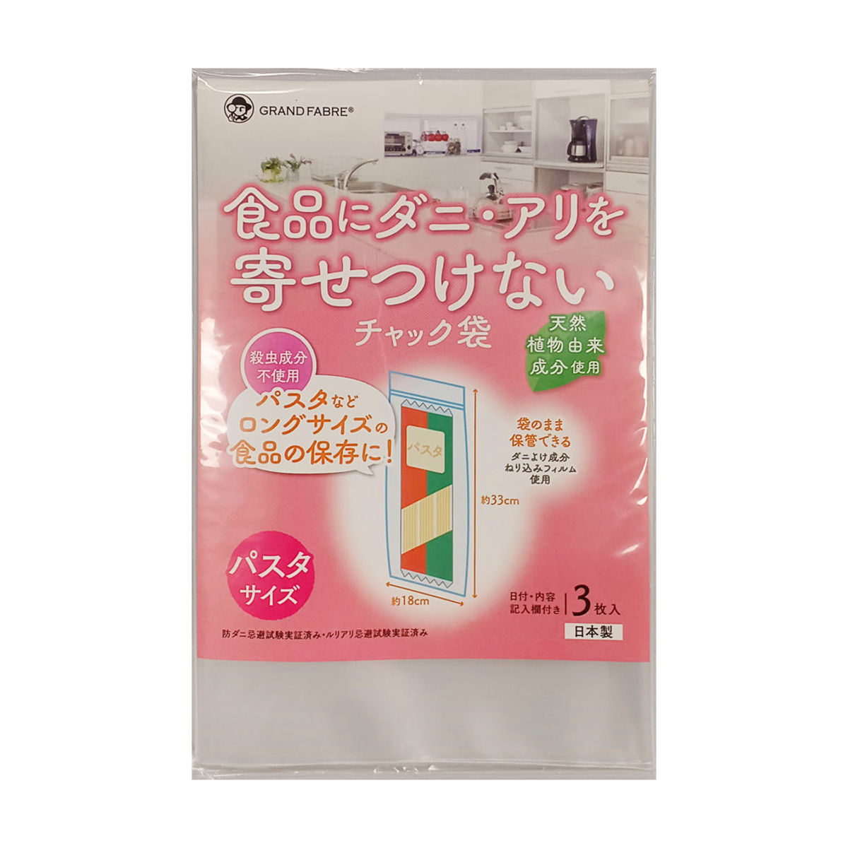 保存袋 ダニやアリを寄せつけない チャック袋 パスタサイズ 3枚入