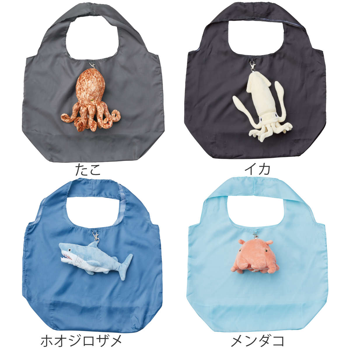 エコバッグ アクアリウム フック付き ぬいぐるみ （ マイバッグ エコ