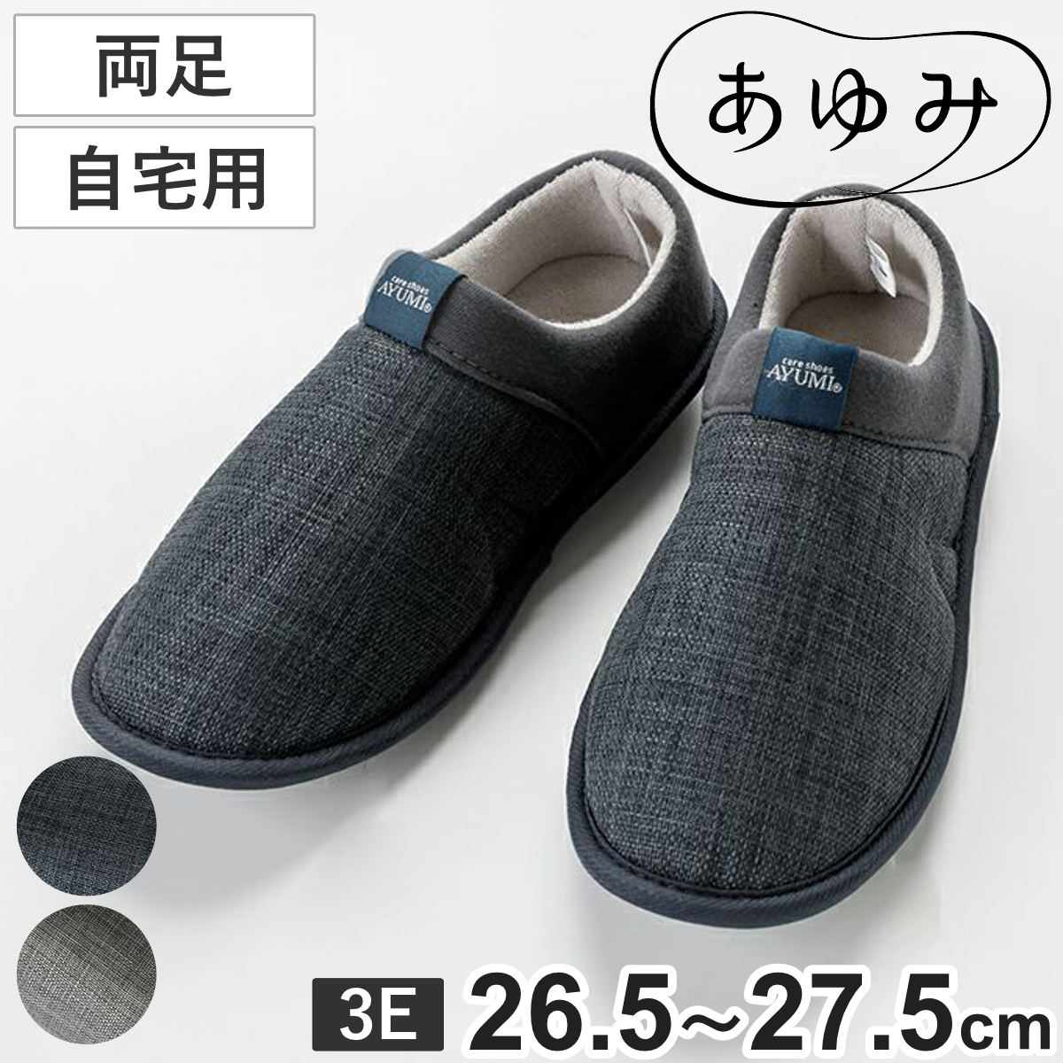 介護シューズ あゆみ 3Lサイズ SUTTO FIT スットフィット 両足 3E