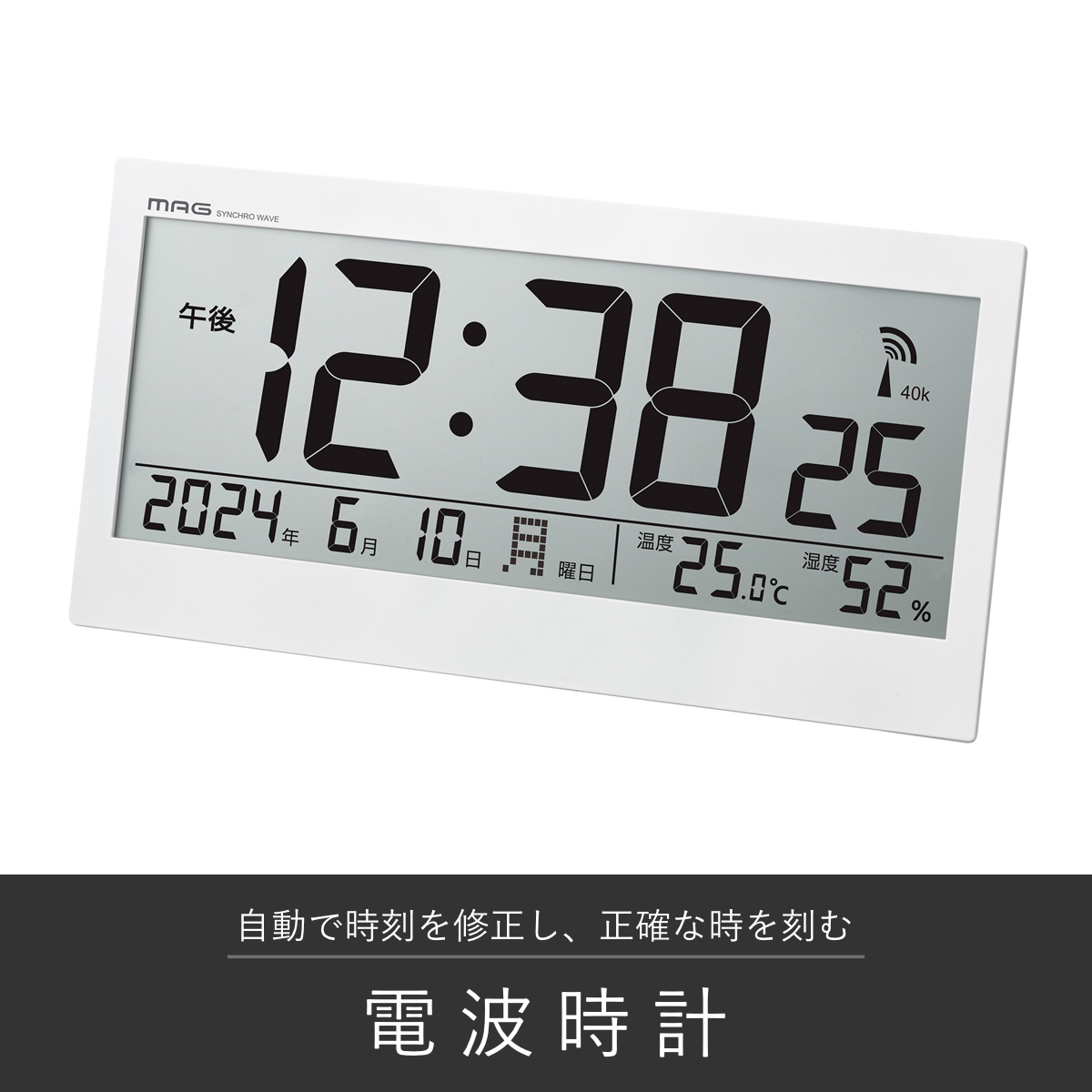 電波時計 デジタル 温湿度計付き カレンダー付き 置き掛け兼用 MAG （ 時計 壁掛け時計 掛時計 置き時計 置時計 ）