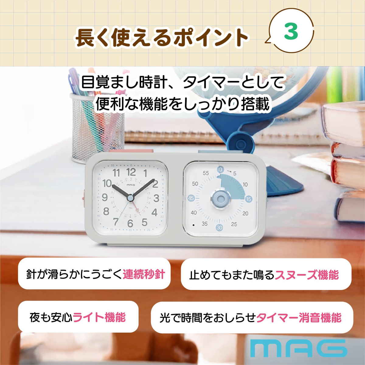 ノア精密 知育時計よーめる 連続秒針 静音 タイマー付き 置き時計 MAG