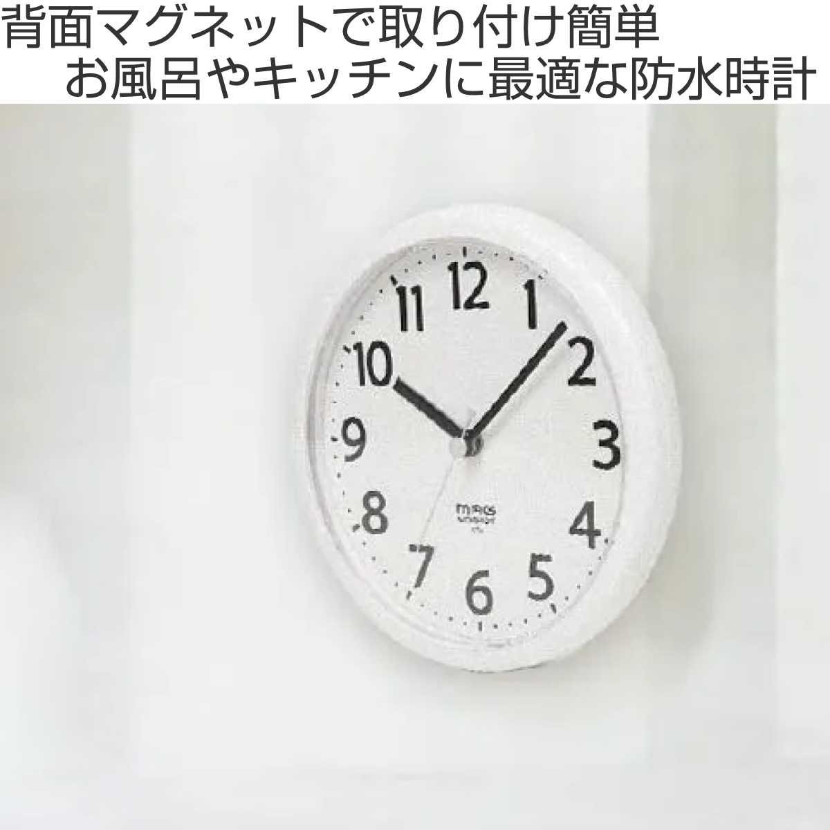 掛け時計 防水 浴室用 マグネット付き コンパ...の詳細画像1