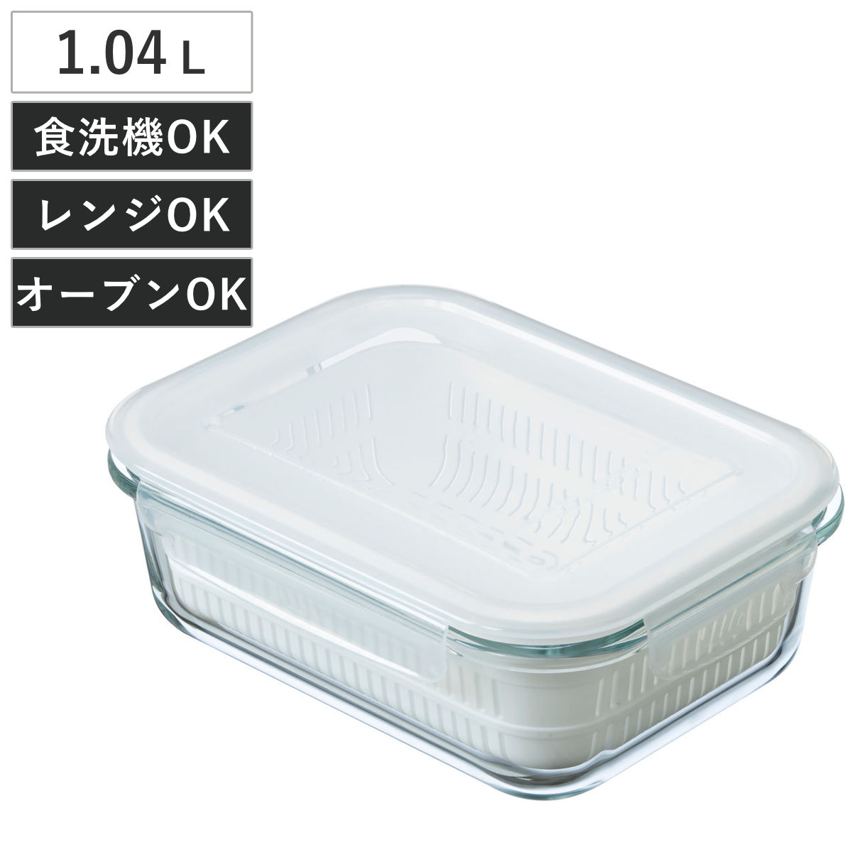 保存容器 1.04L デリッシュ・ライフ 耐熱ガラス 調理＆保存セット