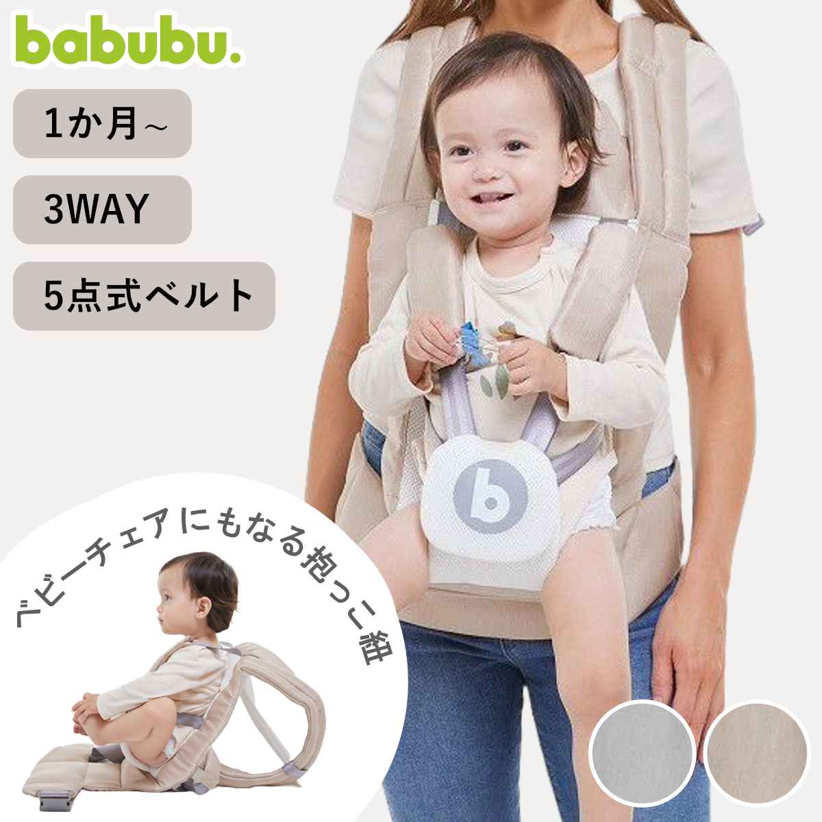 BABY CARRIER 03 3WAY 抱っこ紐 抱っこ紐 3way シッティングキャリア babubu. （ 日本製 抱っこひも