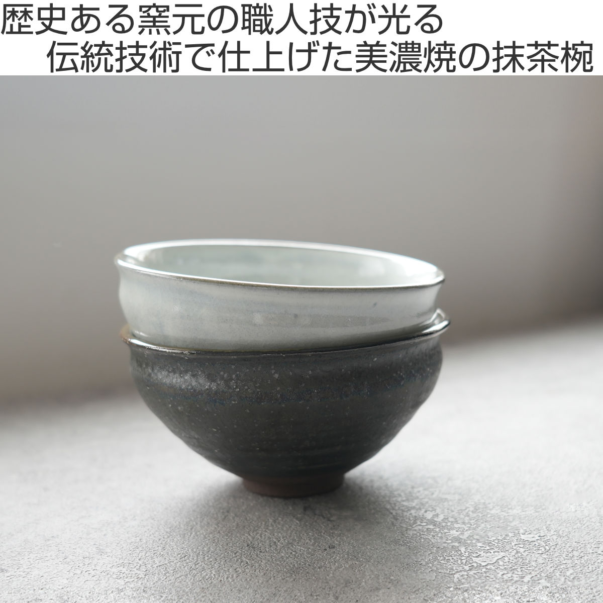 SALIU（サリュウ） 抹茶碗 京型 （ 12.6cm 陶器 美濃焼き 日本製 正庵