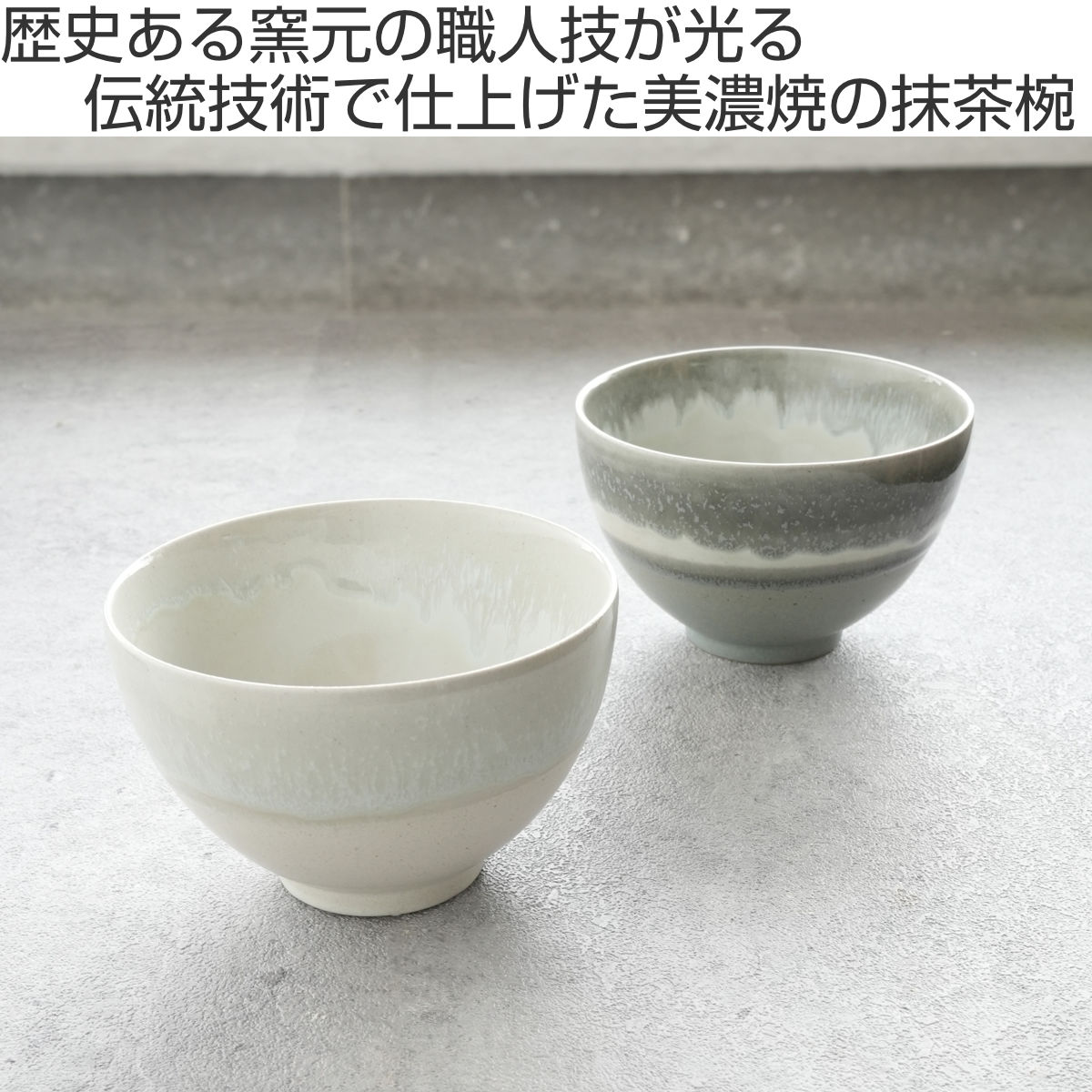 SALIU（サリュウ） 抹茶碗 丸 （ 12.3cm 陶器 美濃焼き 日本製 伸光窯