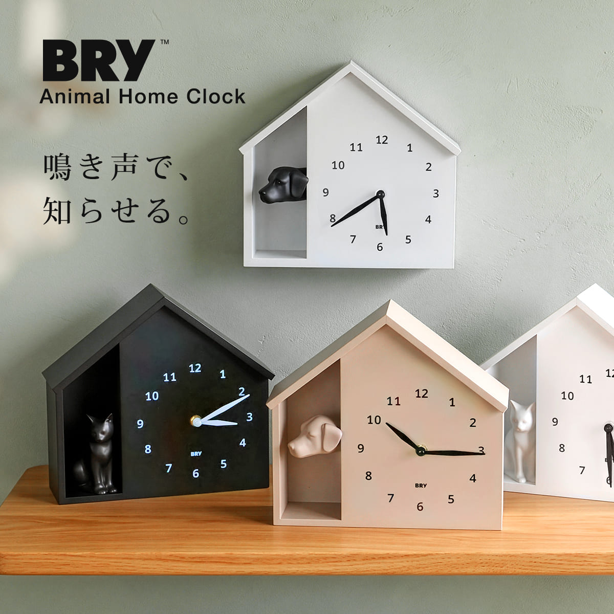 特典付き 時計 猫 犬 BRY 壁掛け 置き型 2WAY （ 鳩時計 鳴き声