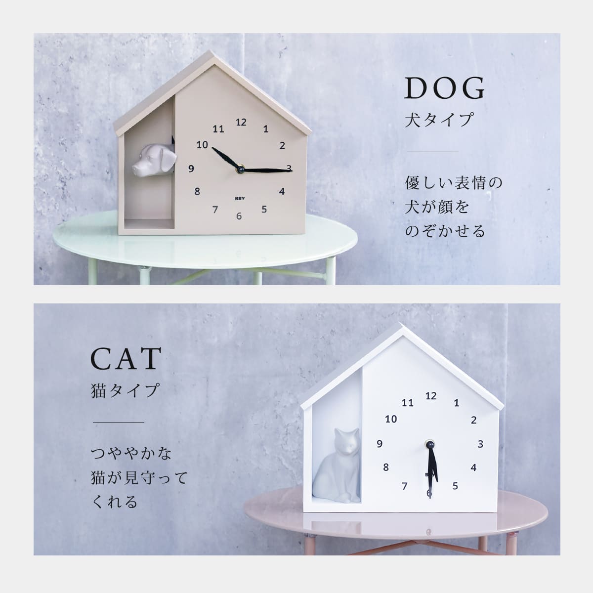 特典付き 時計 猫 犬 BRY 壁掛け 置き型 2WAY （ 鳩時計 鳴き声