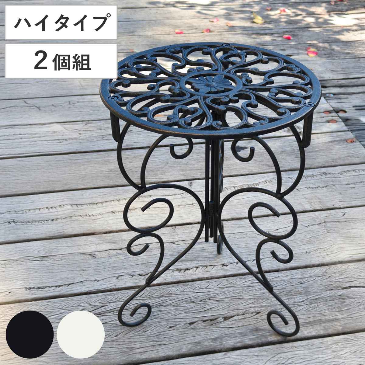 花台 アイアン製プランタースタンド 脚付き ハイタイプ deacor デーコル 2個組 （ プランター台 フラワーラック 飾り台 プランターラック フラワー スタンド ）