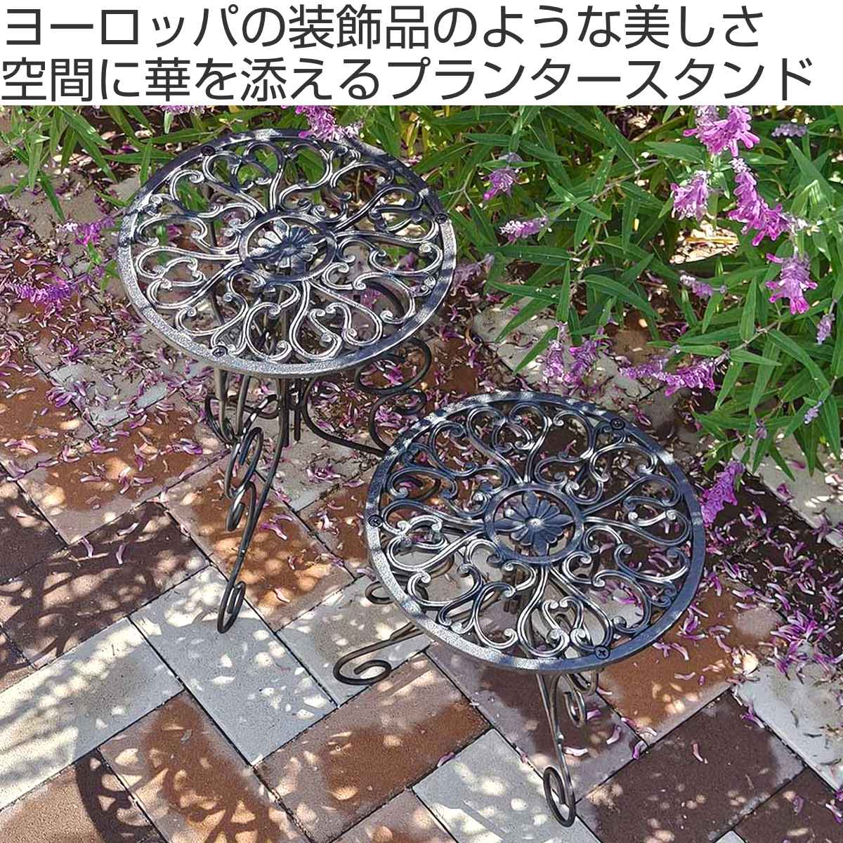 花台 アイアン製プランタースタンド 脚付き ハイロー deacor デーコル