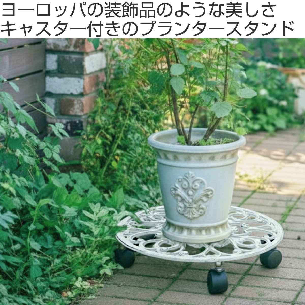 花台 アイアン製プランタースタンドキャスター付 35cm deacor デーコル