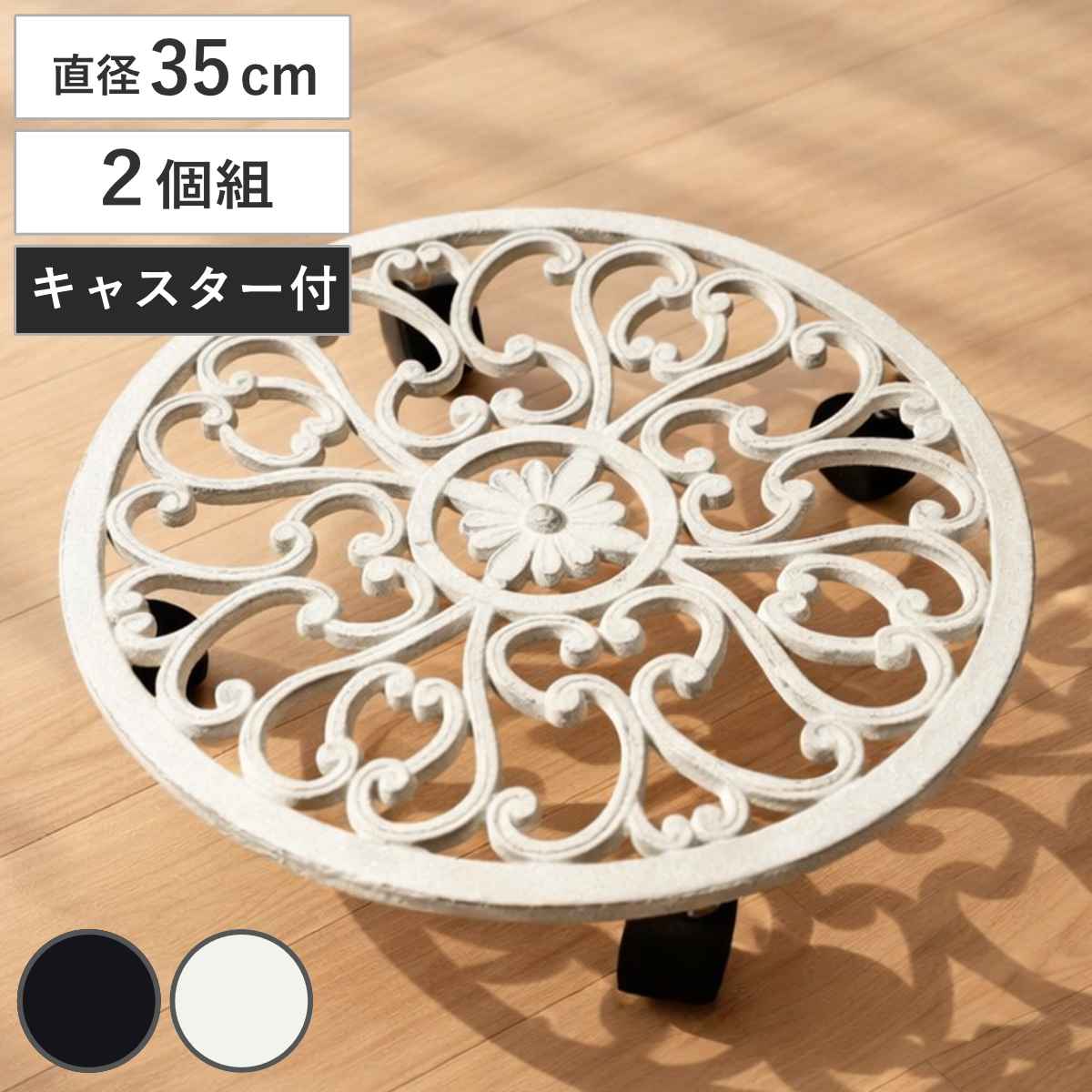 花台 アイアン製プランタースタンドキャスター付 35cm deacor デーコル 2個組 （ プランター台 フラワーラック 飾り台 プランターラック フラワー スタンド ）