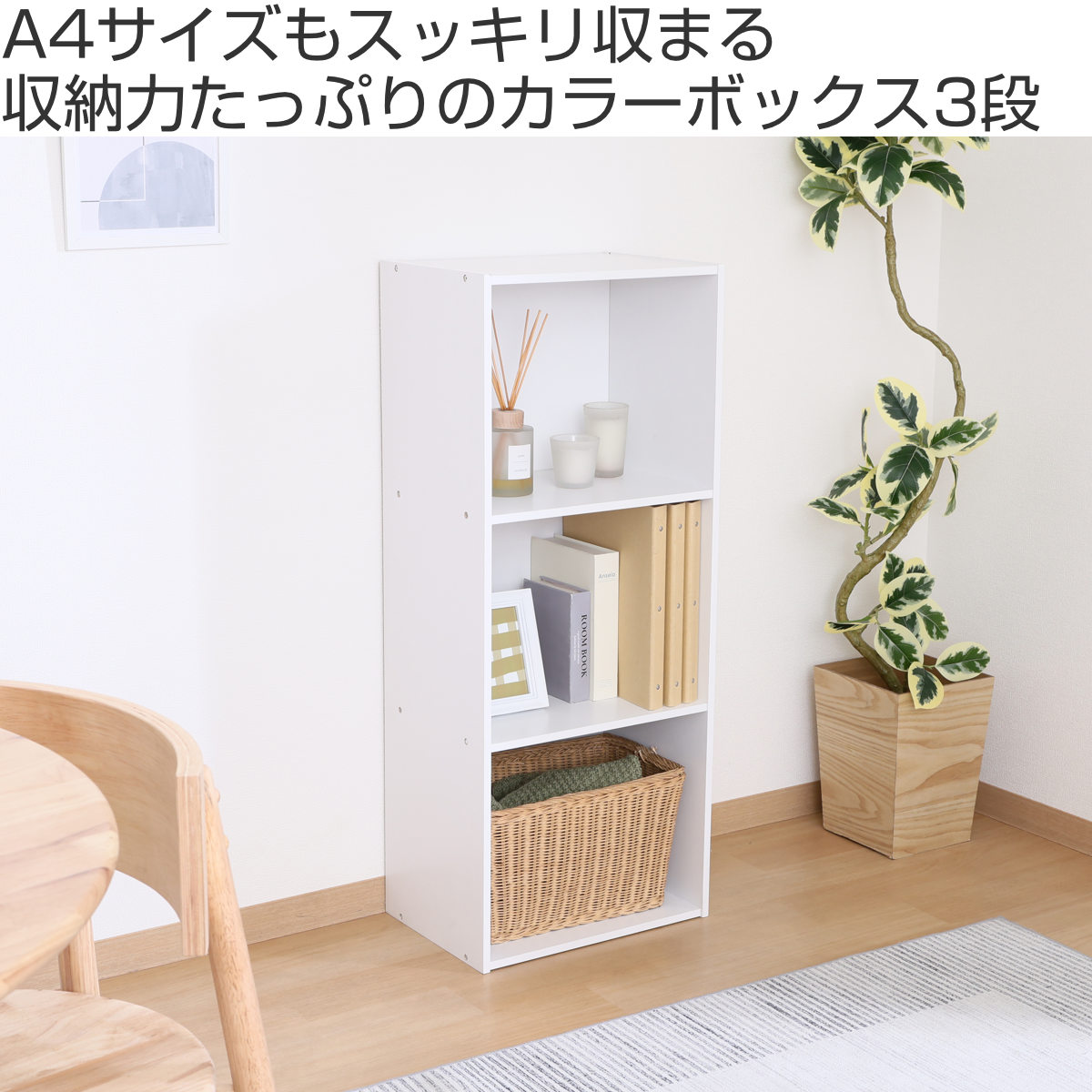 不二貿易（Fuji Boeki） カラーボックス 幅41.8cm 3段 A4対応 木目調