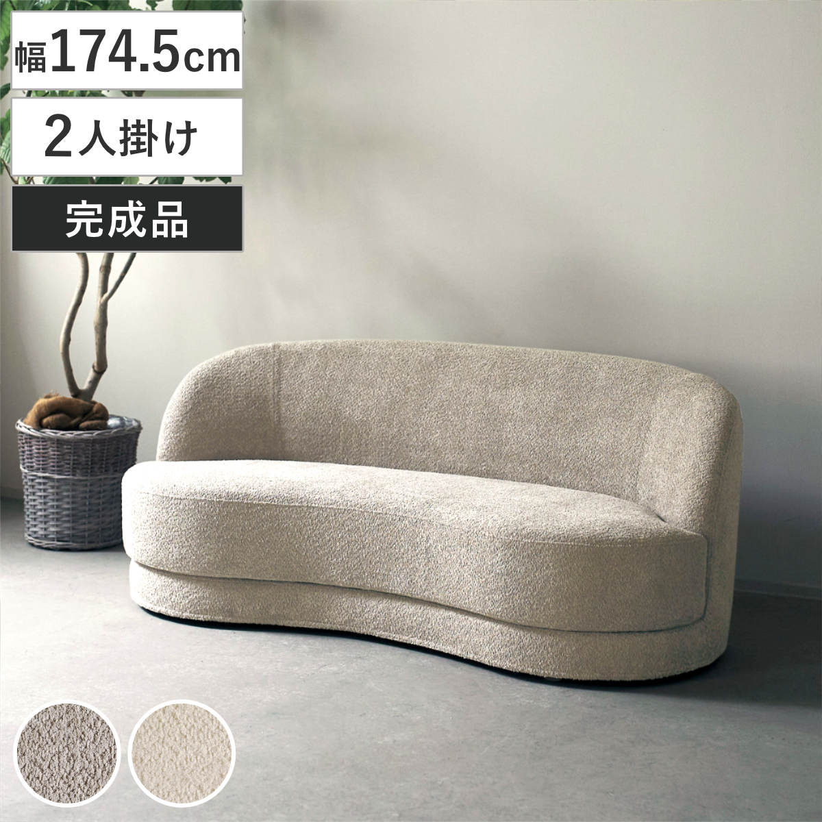 ソファー ホテルライク」の人気商品一覧 | 安い商品を通販サイトから