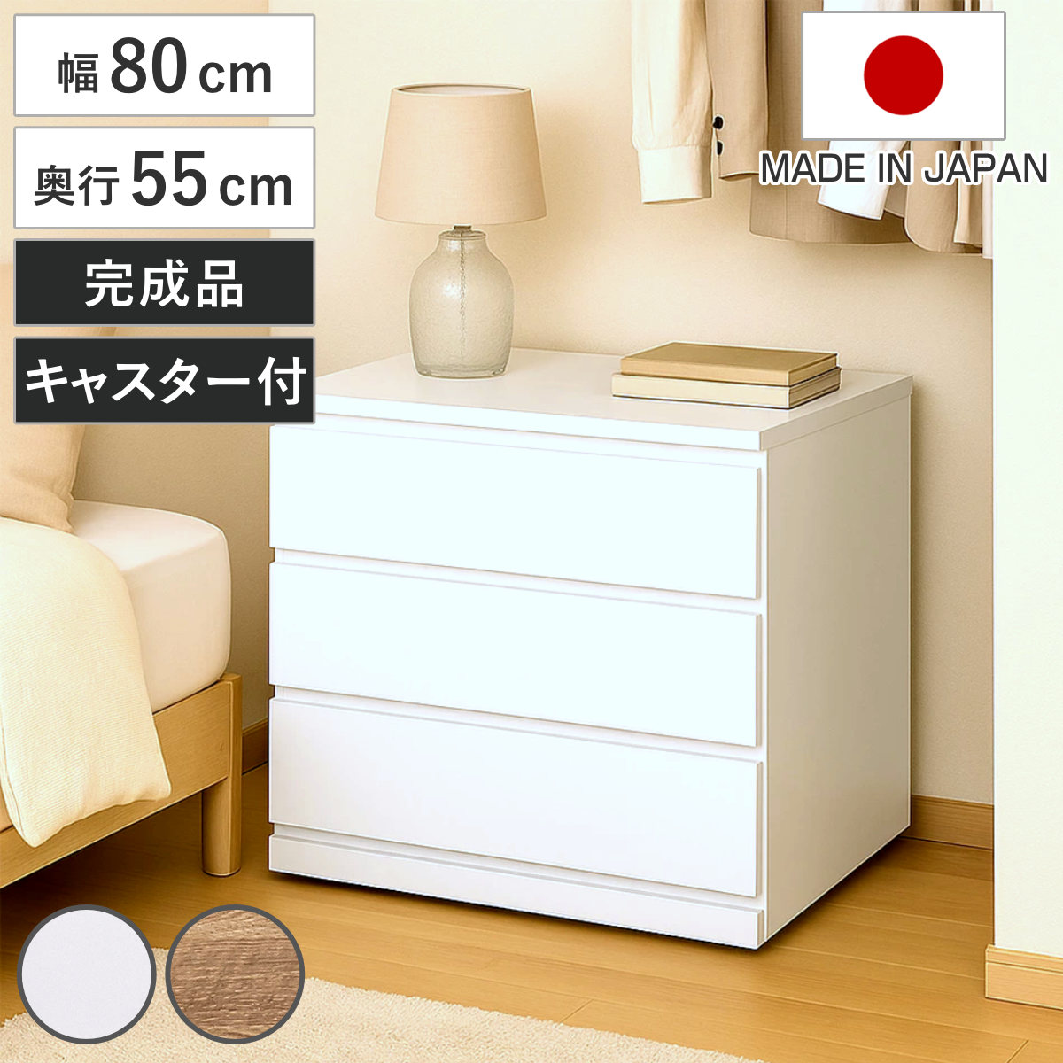 アルファタカバ チェスト 幅80cm 3段 押し入れ収納 引き出し 衣類収納