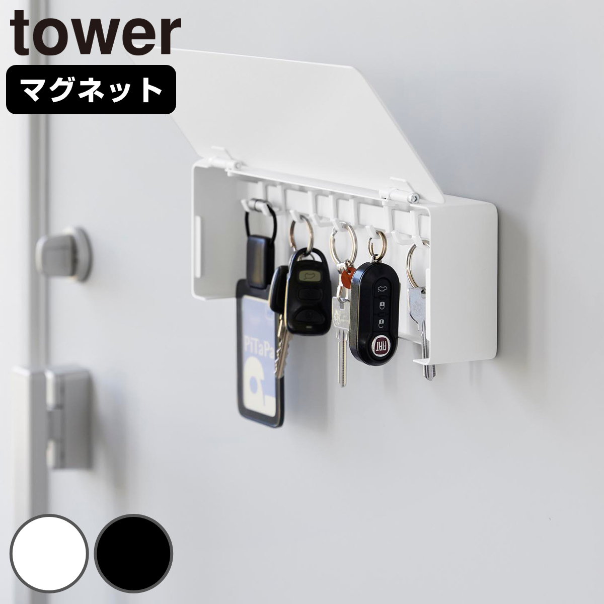 tower 特典付き 山崎実業 マグネットキーフック タワー ロング