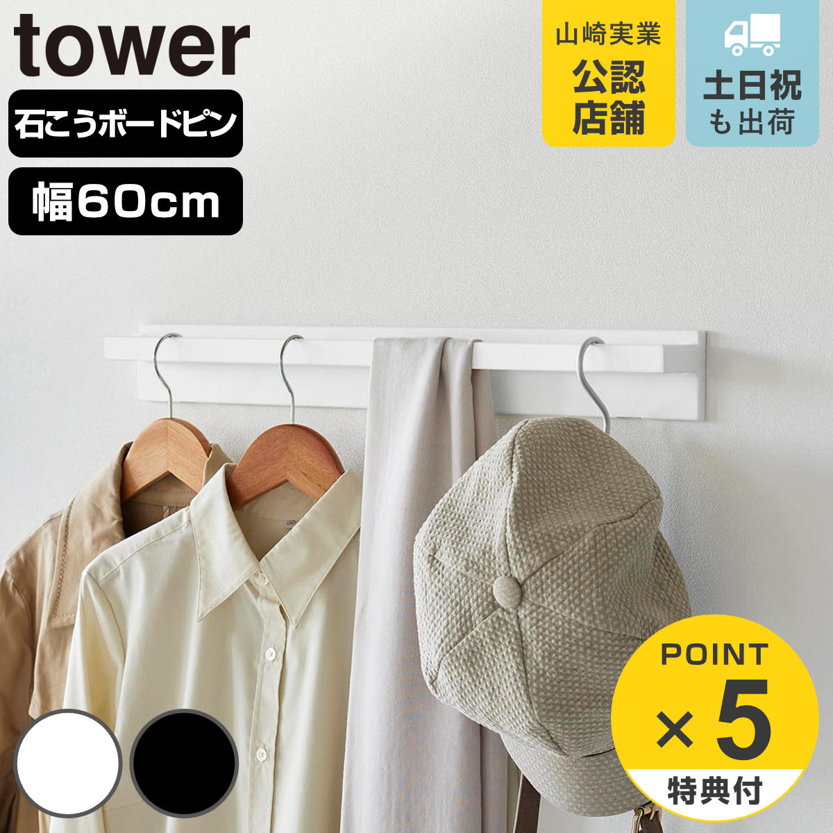 山崎実業 tower 壁付けハンガーバー タワー