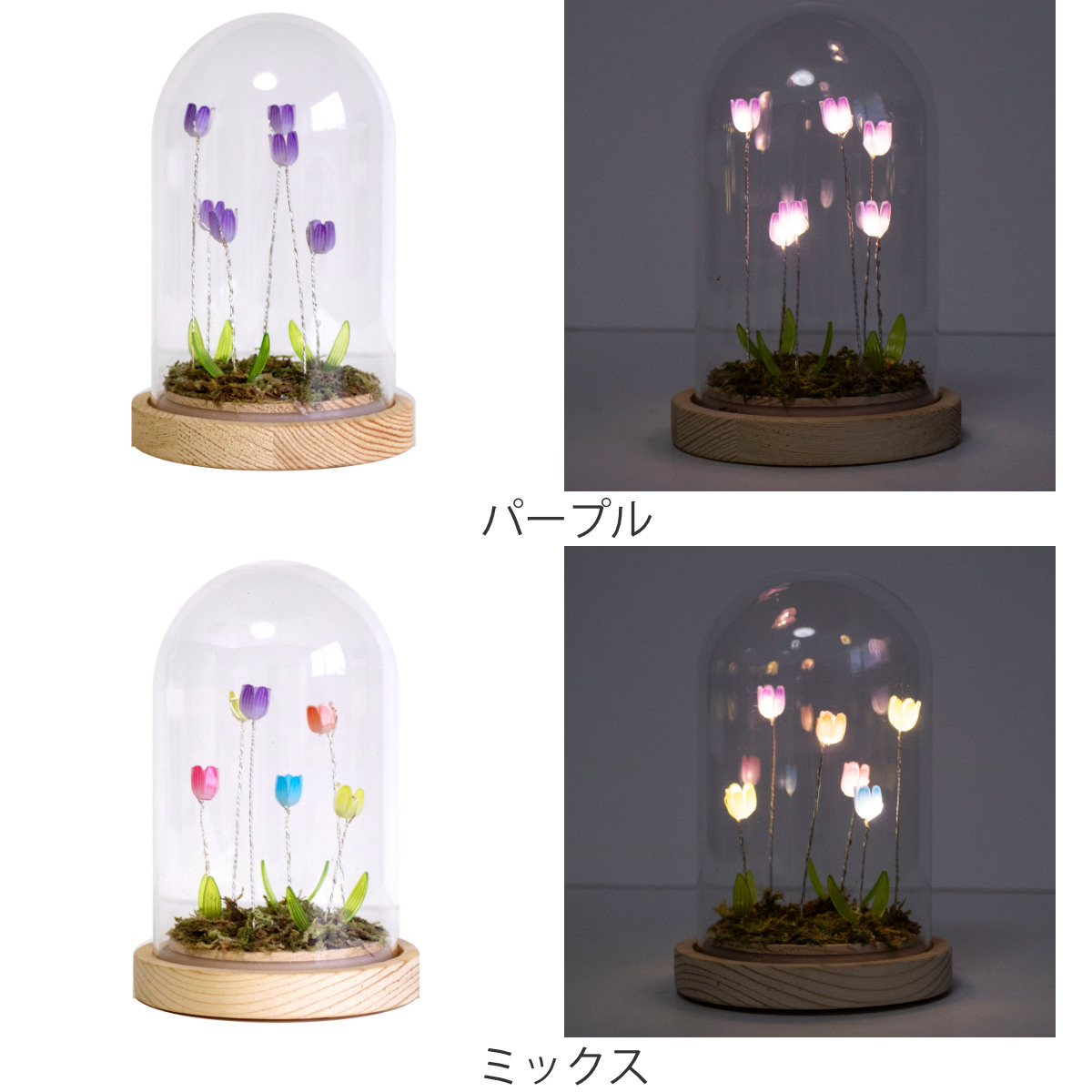 インテリアライト LUMO チューリップ ガラスドーム （ 間接照明 卓上