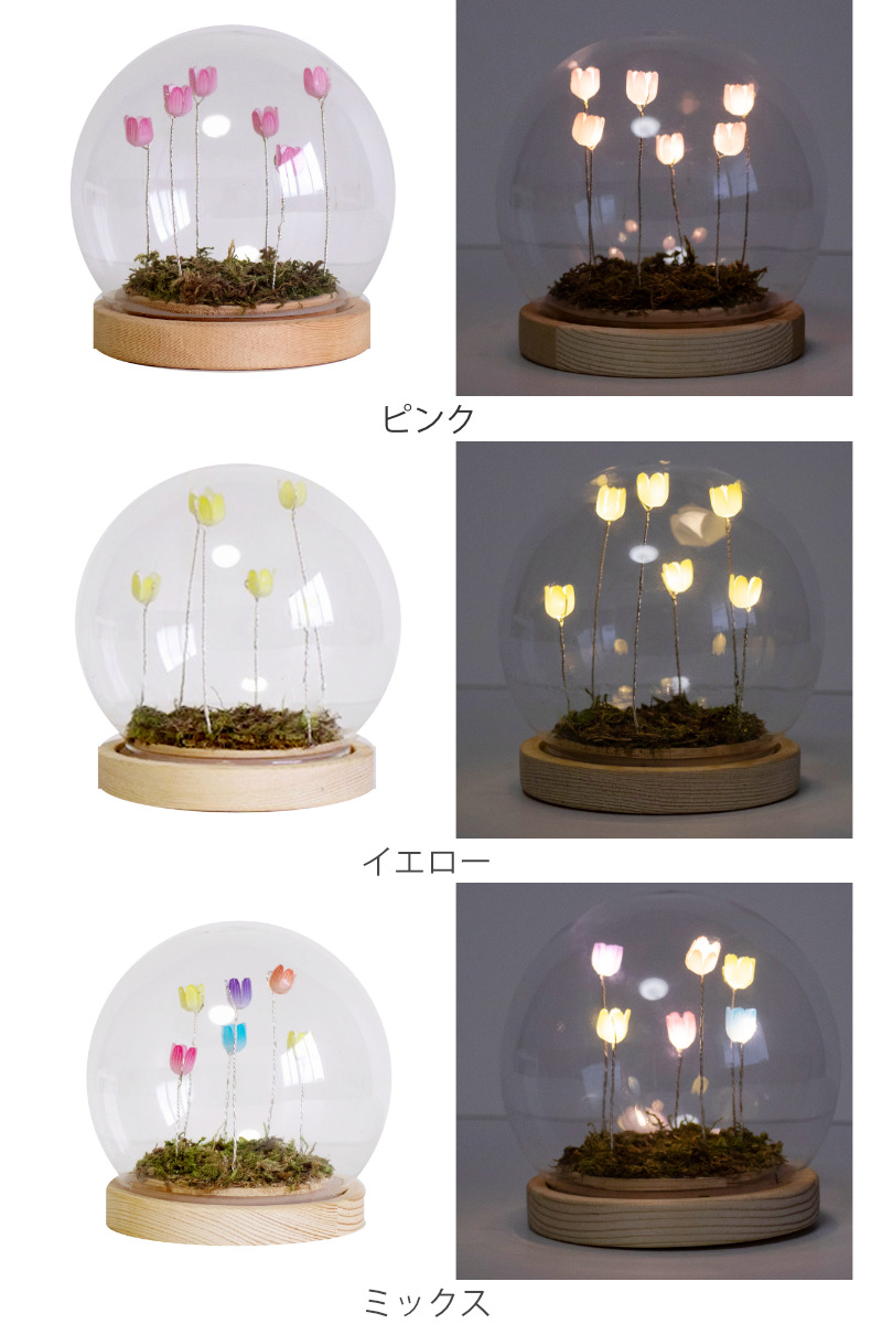 インテリアライト LUMO フラワー ガラスドーム （ 間接照明 卓上