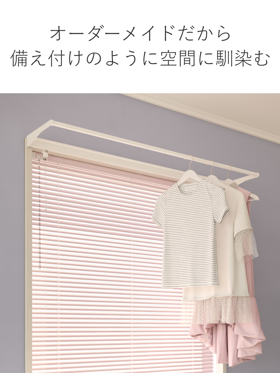 立川機工 室内物干しバー 壁付けタイプ サイズオーダー 幅40〜80cm