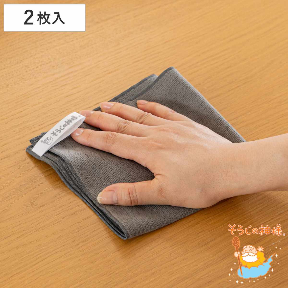 掃除クロス フローリング用 そうじの神様 大判タイプ 2枚入り （ 雑巾 床拭き ぞうきん クロス 床掃除 ホコリ取り 速乾 日本製 ）