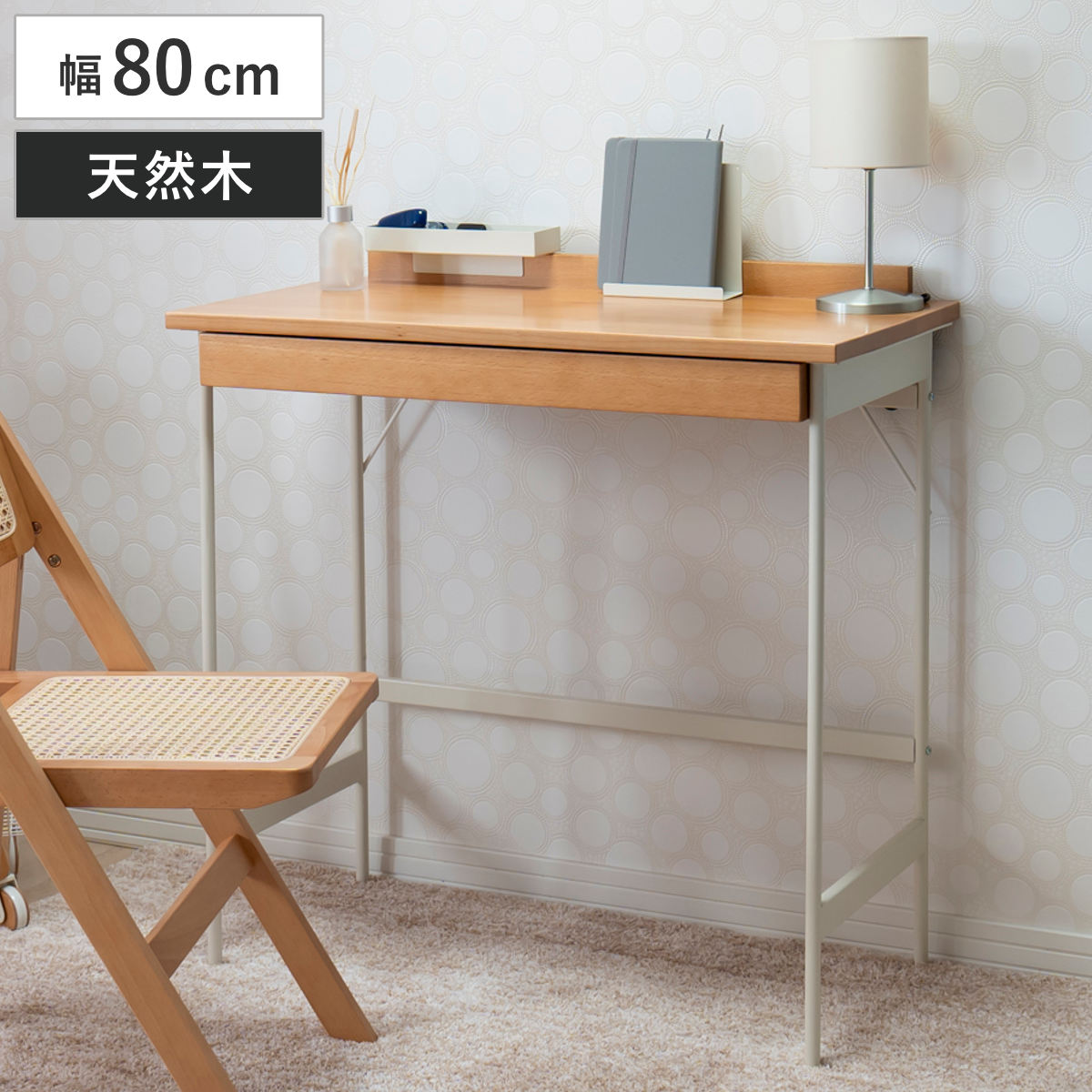 弘益 Mash デスク 幅80cm 引き出し付き 天然木 木目調 ホームデスク