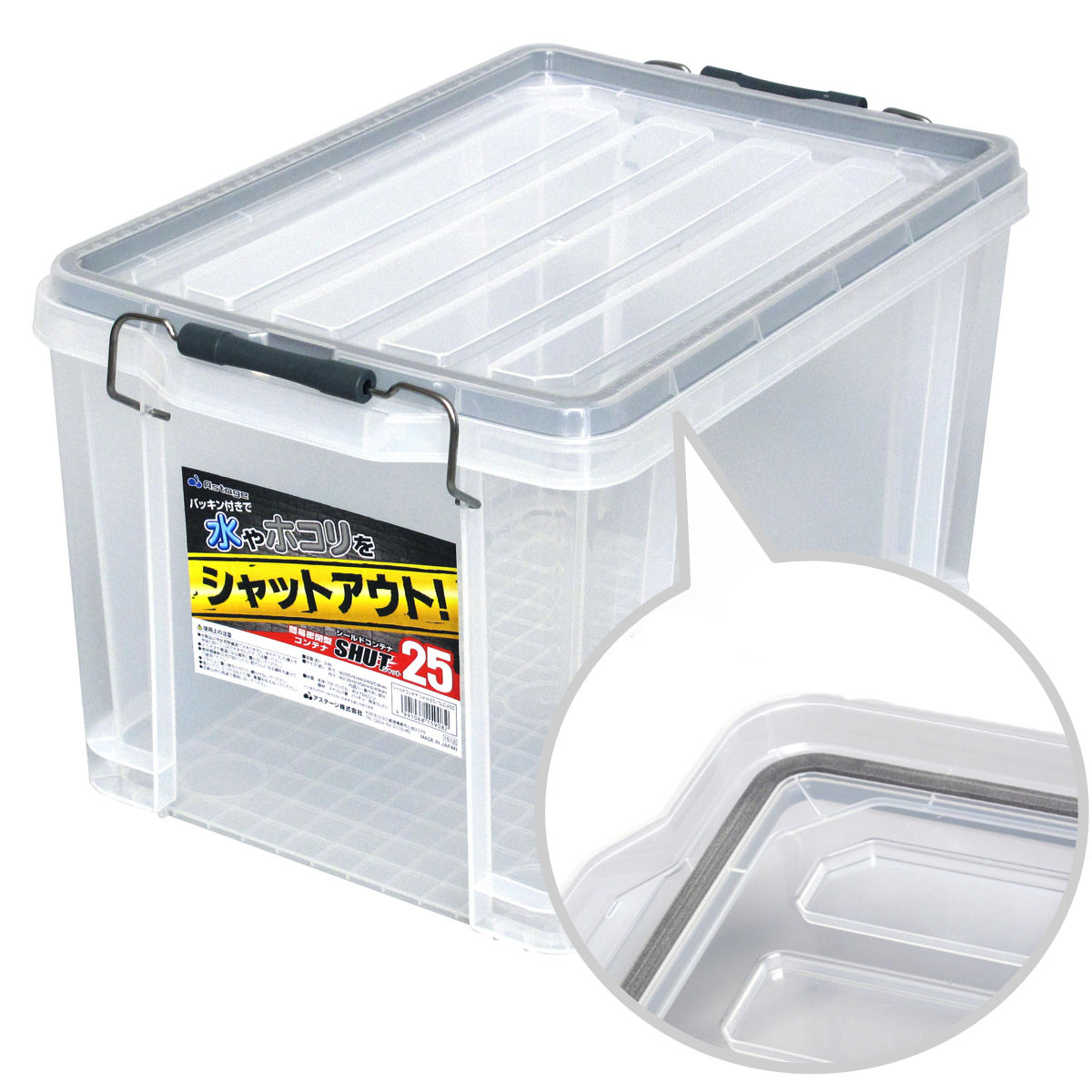 収納ボックス シールドコンテナ シャット25 ...の詳細画像4