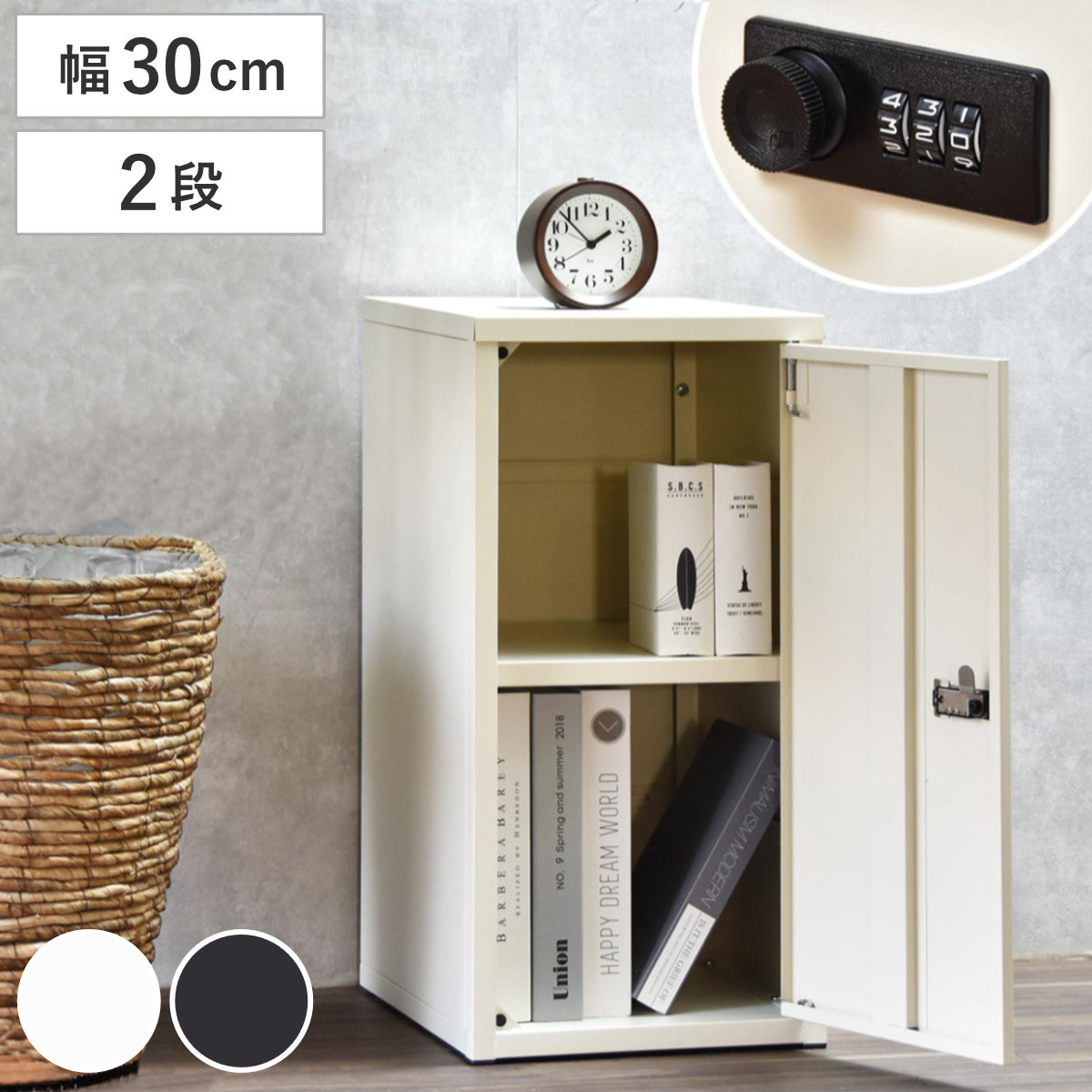 鍵付き収納ボックス M 幅30cm 2段 ダイヤル錠 スチール 収納 ラック