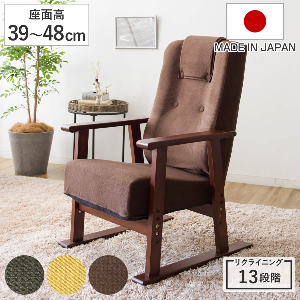 座椅子 木製 日本製」の人気商品一覧 | 安い商品を通販サイトから探す