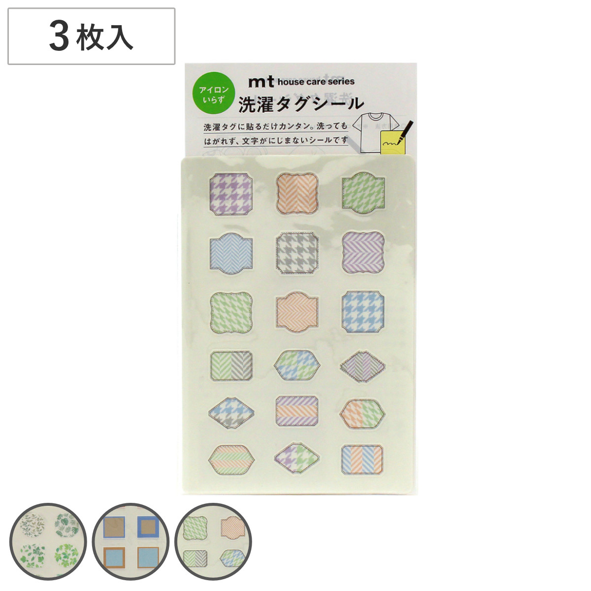 お名前シール 洗濯タグシール 3枚入り シニア （ 名前シール タグ用 衣類タグ用 おなまえシール ノンアイロン アイロン不要 貼るだけ 入園 入学 ）