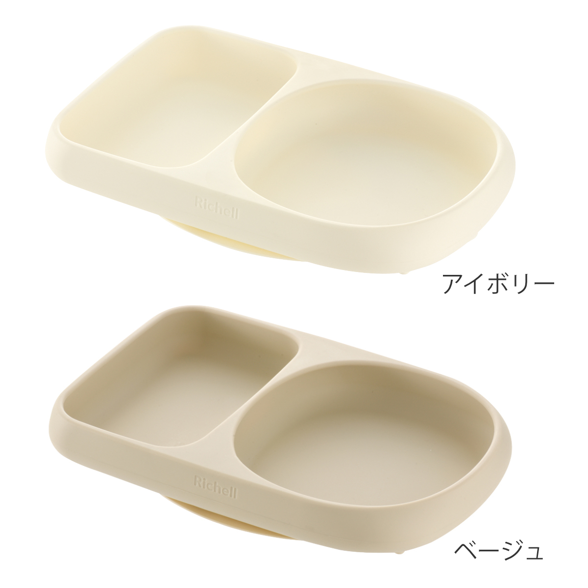 リッチェル（Richell） 食器 離乳食 すくいやすいシリコーンプレート 