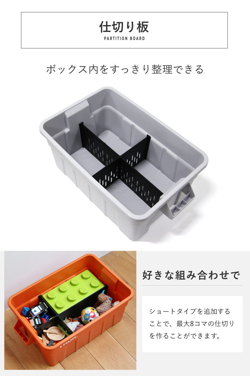 DETAIL（ディテール） THOR 仕切り板 53Lセット ショート＋ロング