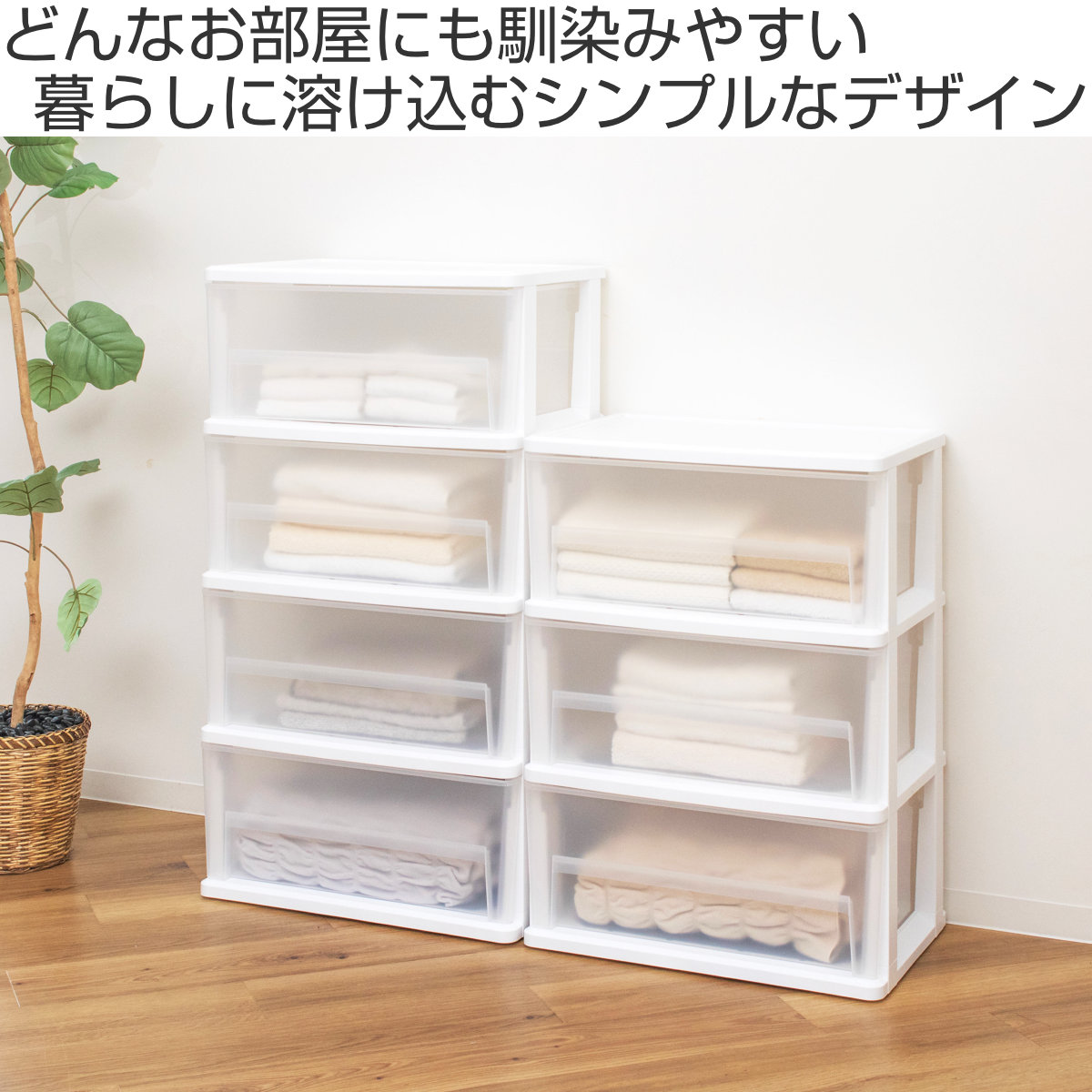 SANKA（サンカ） 深型チェスト 引出し 4段 幅60×奥行41.3×高さ112.2cm