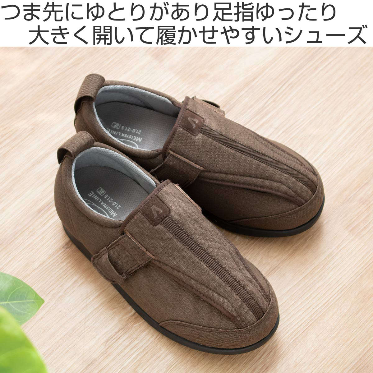 あゆみ 介護シューズ つま先ひろびろサポート 右足 5E 4L 施設用 外出