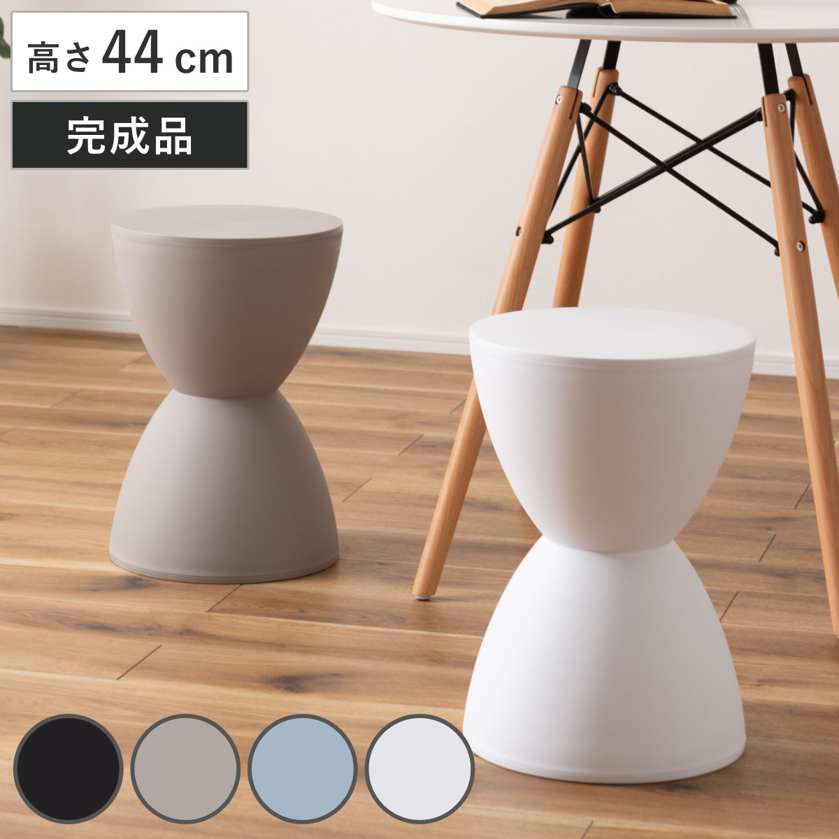 専用出品♪イタリア製 スツール イス 椅子 送料無料 ♪ 東谷 スツール 高さ44cm 軽量 完成品 （ チェア チェアー 1人掛け イス