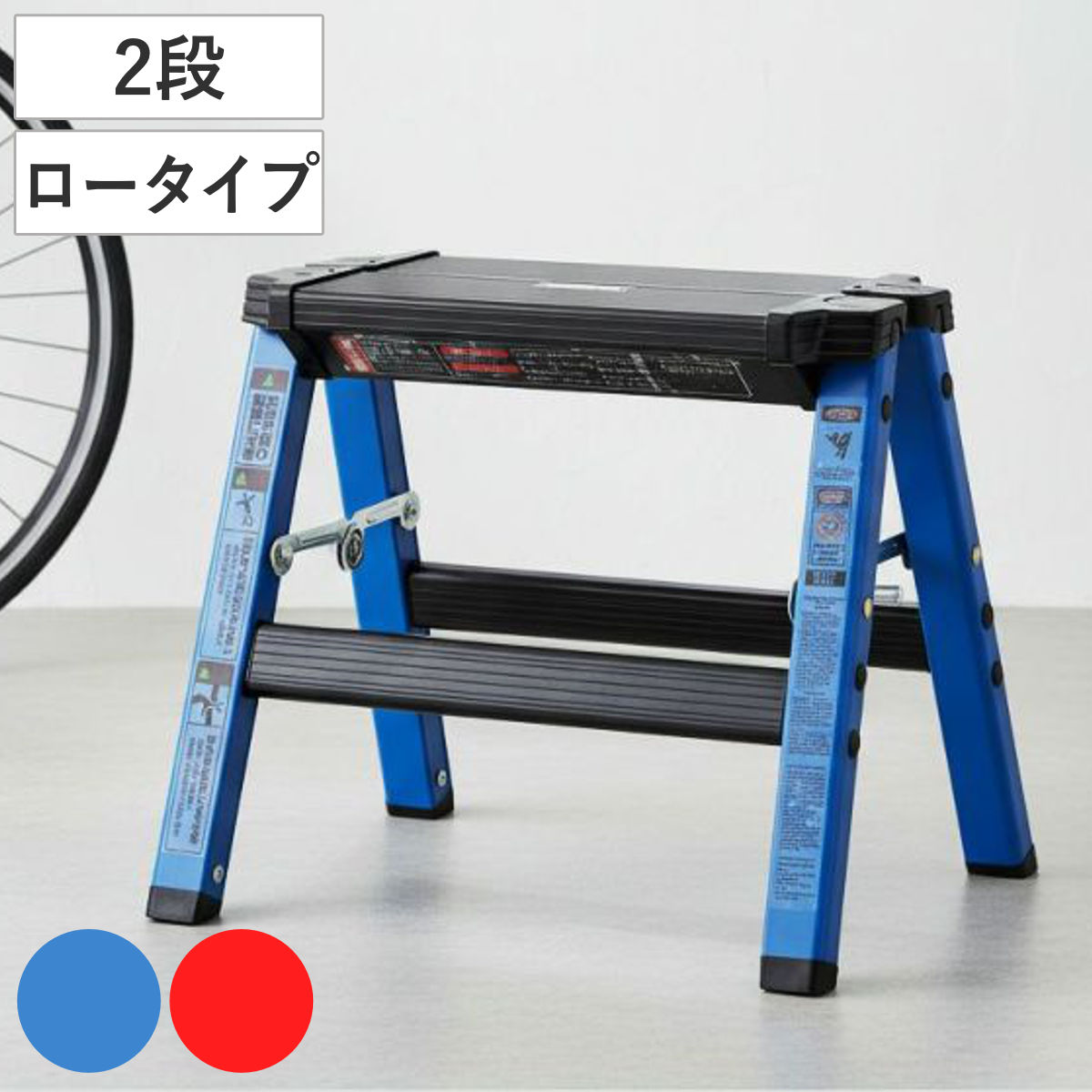 脚立 2段」の人気商品一覧 | 安い商品を通販サイトから探す - 価格.com