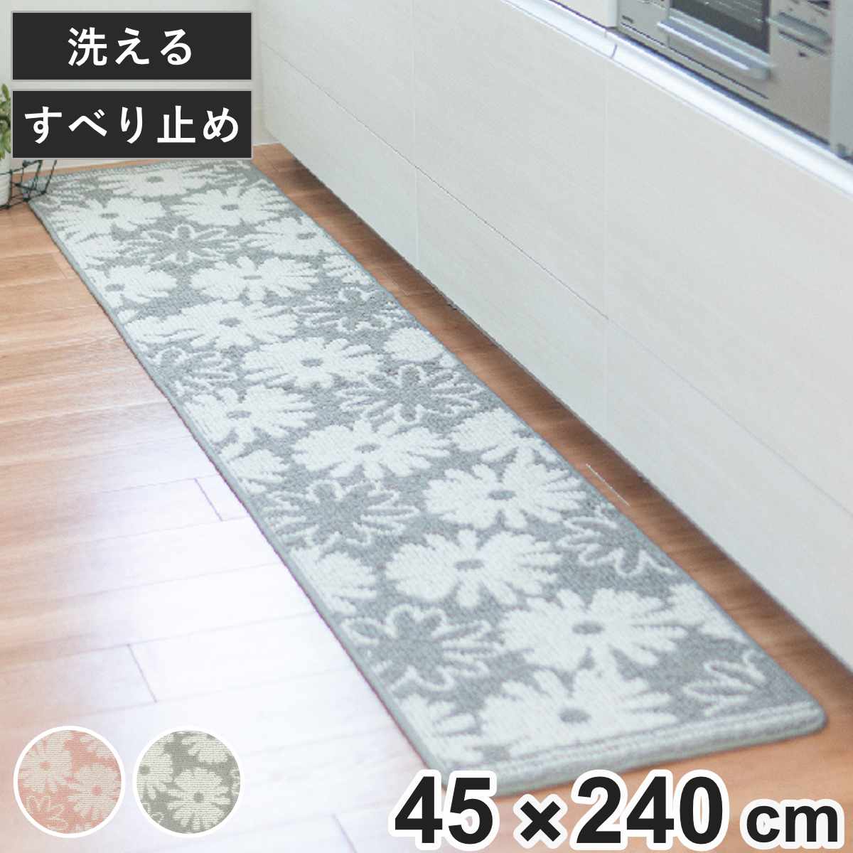 �L�b�`���}�b�g �V���N�� 45×240cm �i 45cm 240cm �􂦂� �䏊�}�b�g �L�b�`�� �}�b�g �L�b�`���p�}�b�g ���ׂ�~�� �j