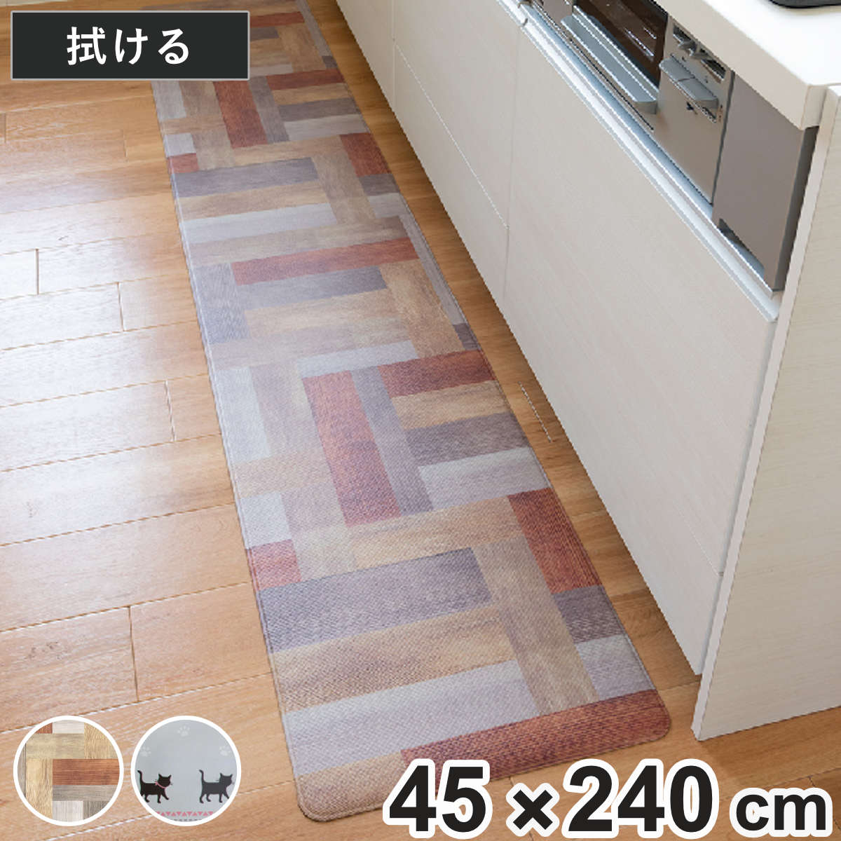 �L�b�`���}�b�g �@���Ă�����ꂷ��}�b�g 45×240cm �i �@���� 45cm 240cm�L�b�`�� �䏊 �C���e���A�}�b�g PVC�}�b�g �j