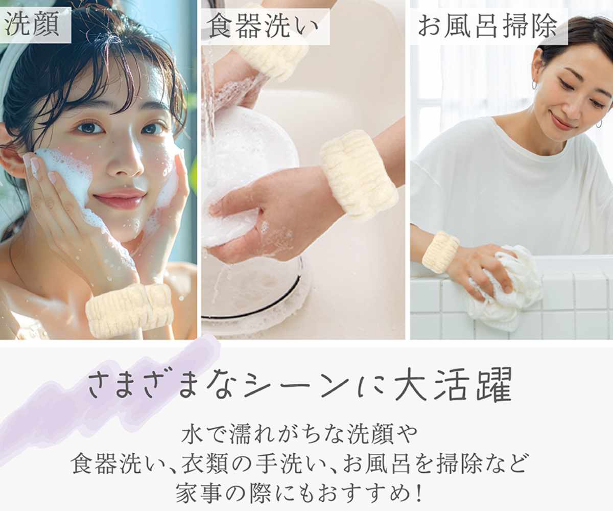 リストバンド 吸水バンド 洗顔 袖濡れ防止 ふ...の詳細画像4