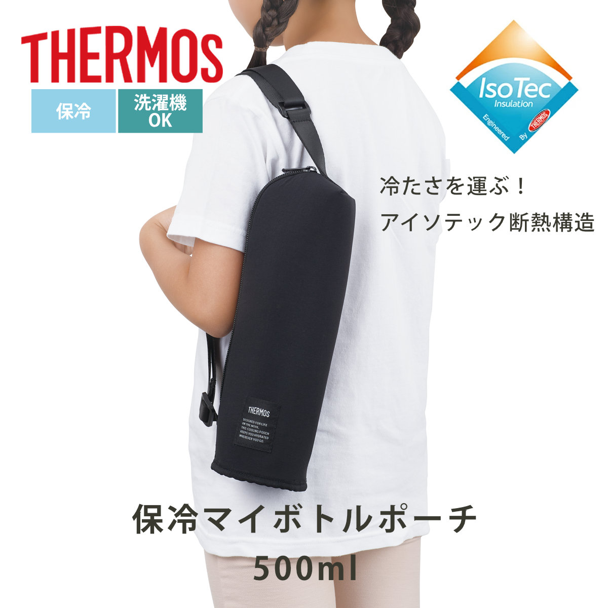 THERMOS（サーモス） 水筒カバー 500ml 保冷マイボトルポーチ
