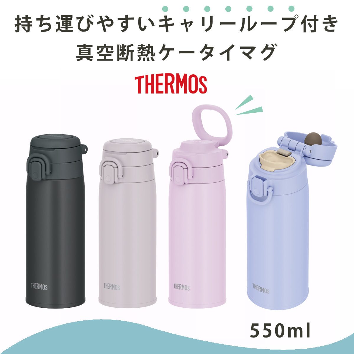 サーモス 水筒 550ml 真空断熱ケータイマ...の詳細画像1