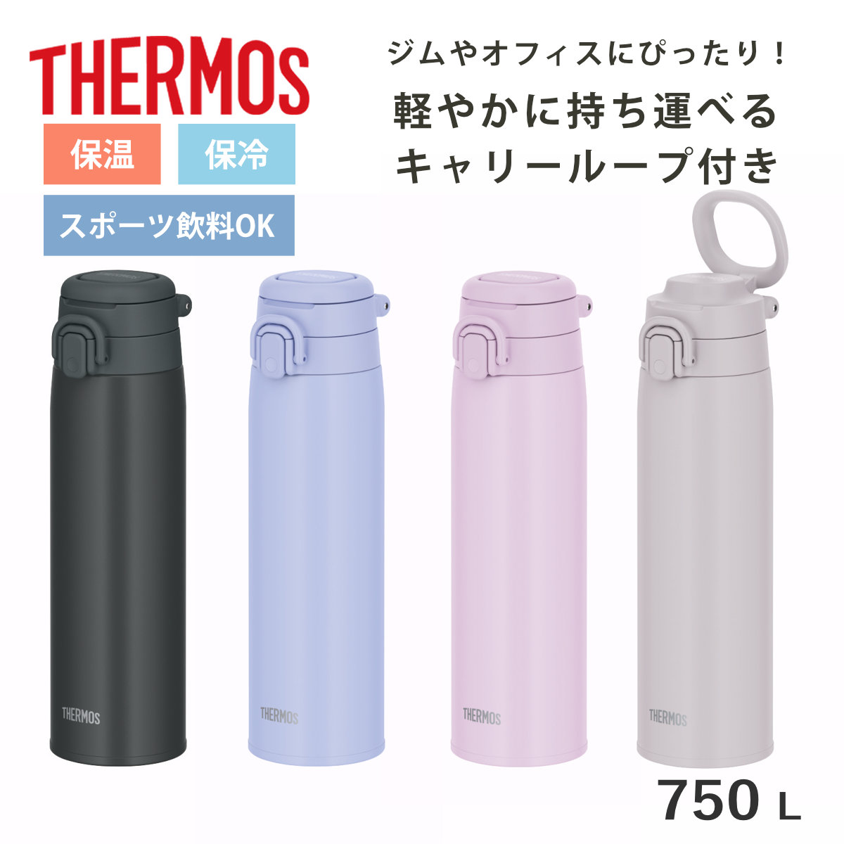 �T�[���X ���� 750ml �^��f�M�P�[�^�C�}�O JOS-751 �i THERMOS �ۉ� �ۗ� ������ �X�e�����X�{�g�� �}�O�{�g�� �����^�b�` �X�|�[�c�����Ή� �n���h���t�� �j