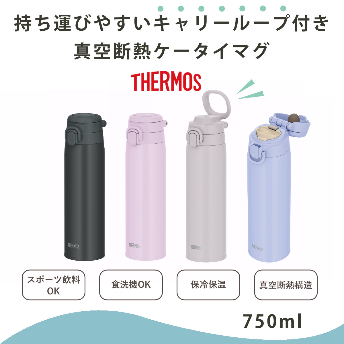 THERMOS（サーモス） 水筒 750ml 真空断熱ケータイマグ JOS-751