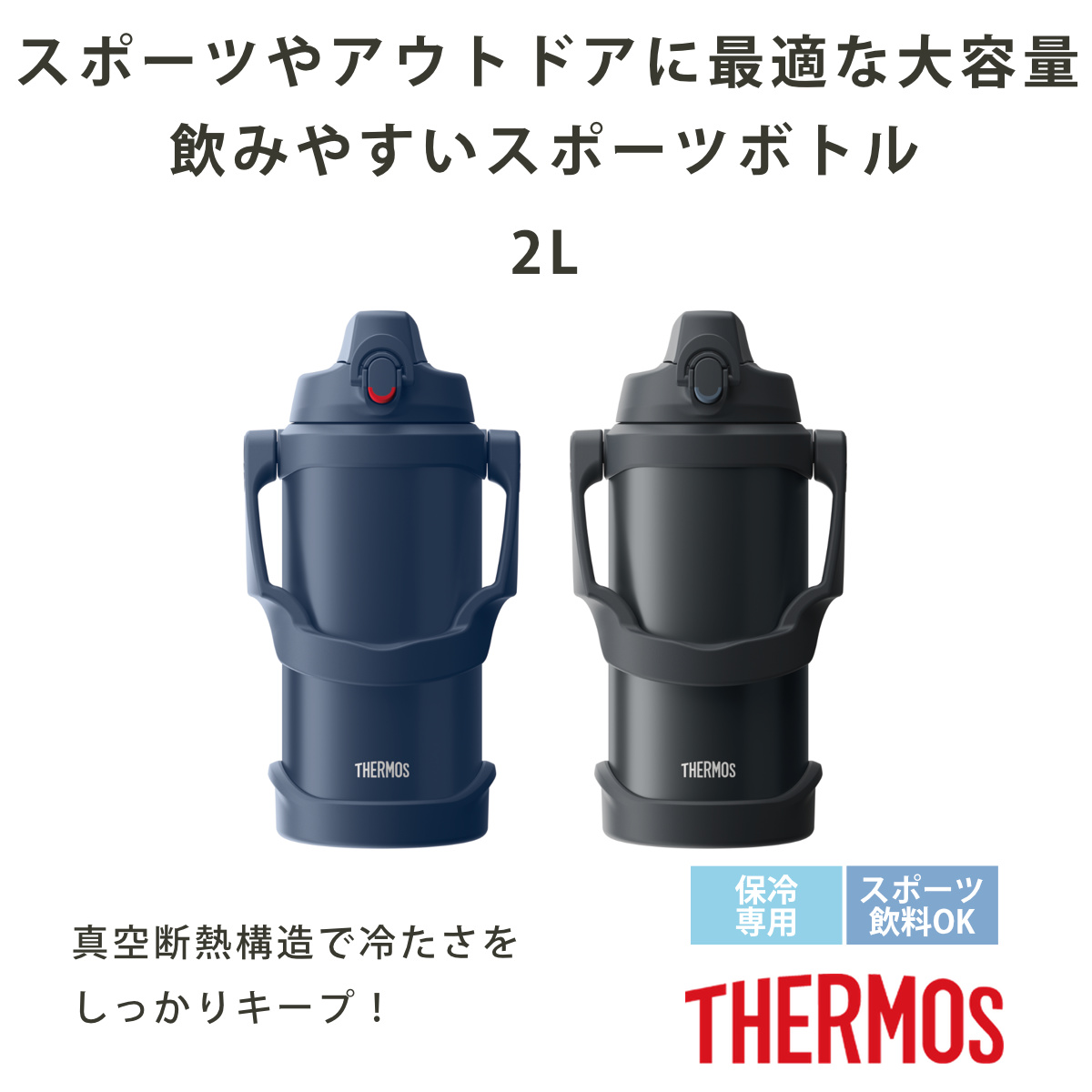 THERMOS（サーモス） 水筒 2L 真空断熱スポーツジャグ FJQ-2001