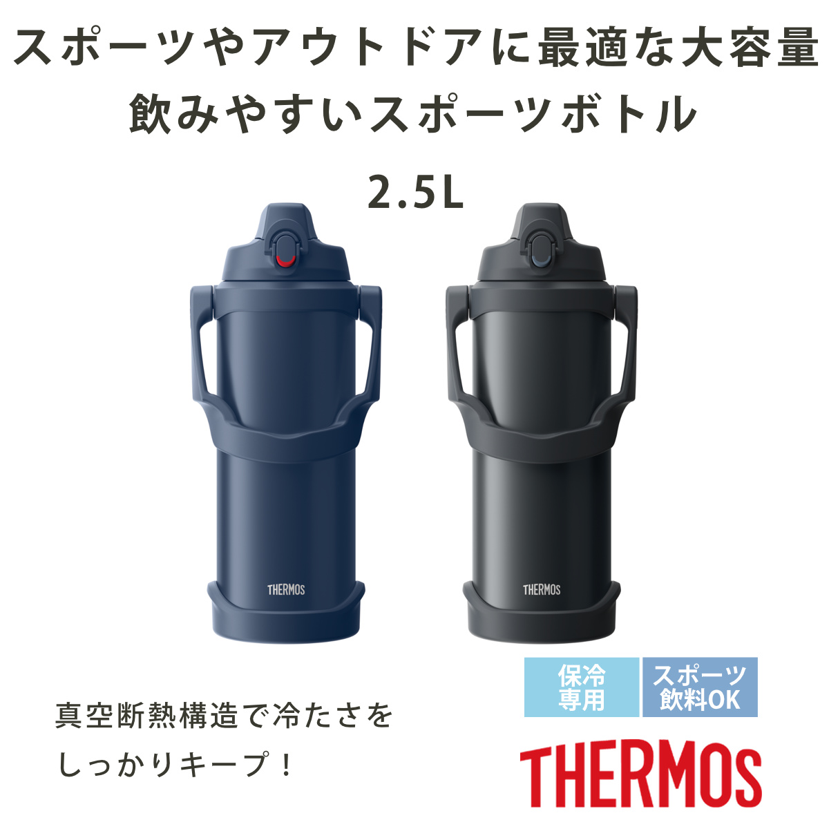 THERMOS（サーモス） 水筒 2.5L 真空断熱スポーツジャグ FJQ-2501